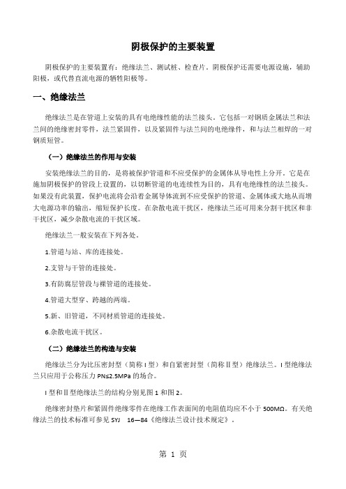 阴极保护装置6页word