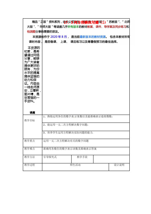 北京课改数学八下 《列方程解应用题》教案  (1)(vip专享)