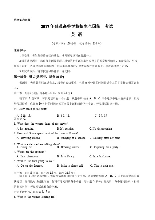 2017年高考英语真题及答案全国卷1--有答案和解析