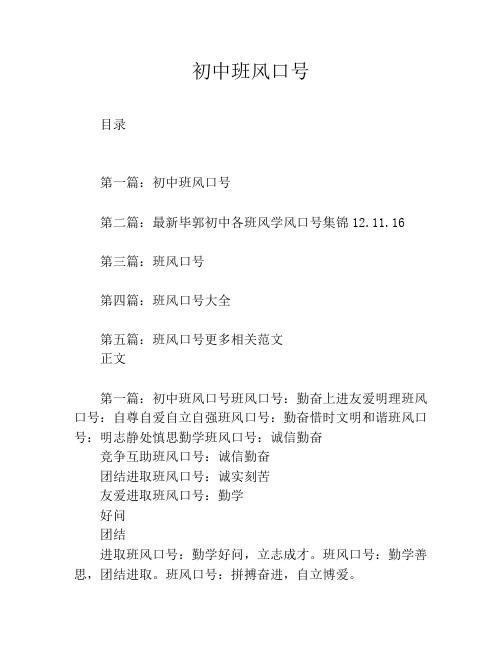 初中班风口号