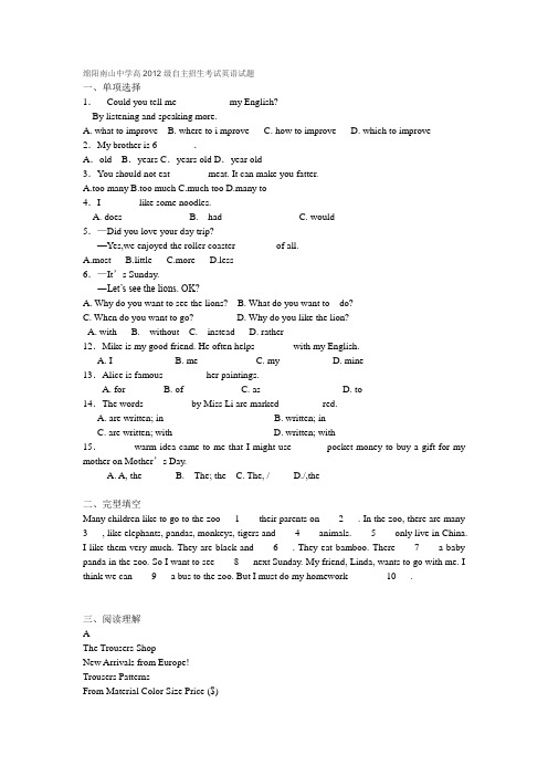 绵阳南山中学高2012级自主招生考试英语试题