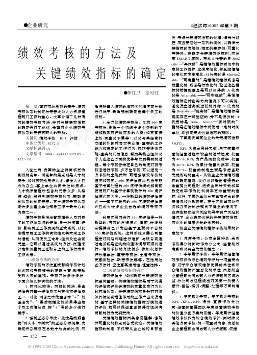 绩效考核的方法及关键绩效指标的确定