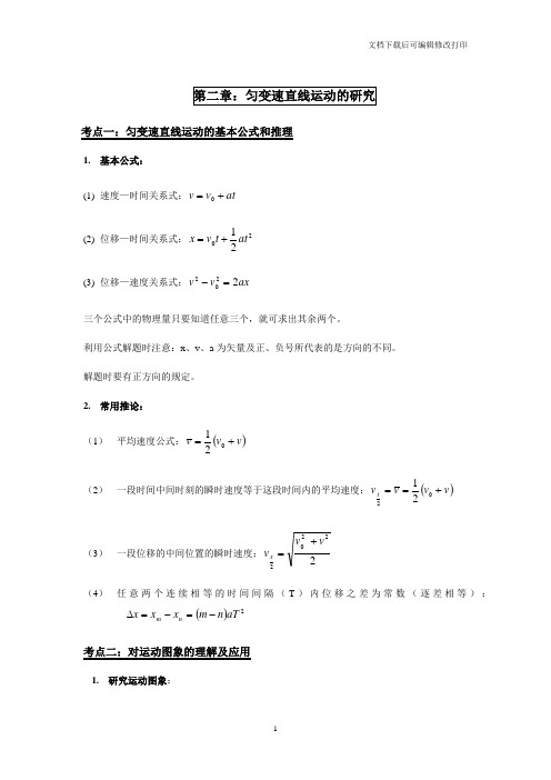 高中物理- 高一物理必修一第二章知识点总结