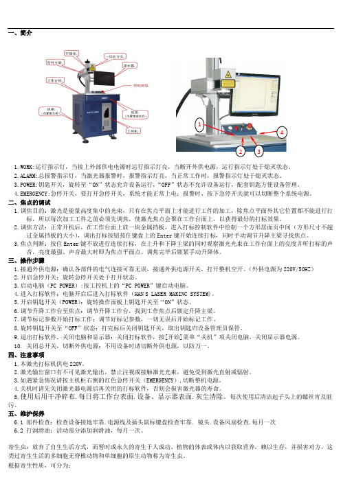 最新激光打标机操作和维护保养规程教程文件