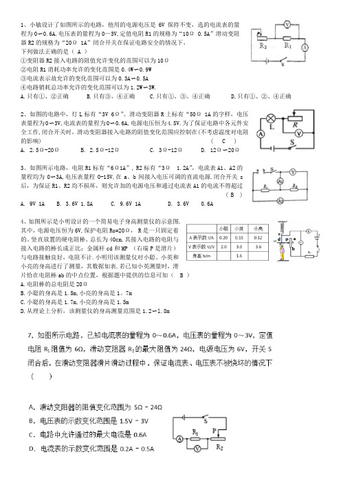 电学极值问题