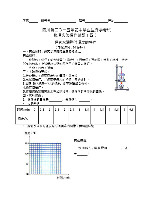 4.水沸腾时温度特点