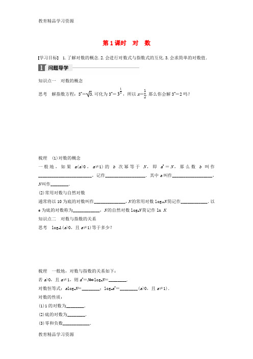 【小初高学习]2017-2018版高中数学 第三章 指数函数和对数函数 4 第1课时 对数学案 北师