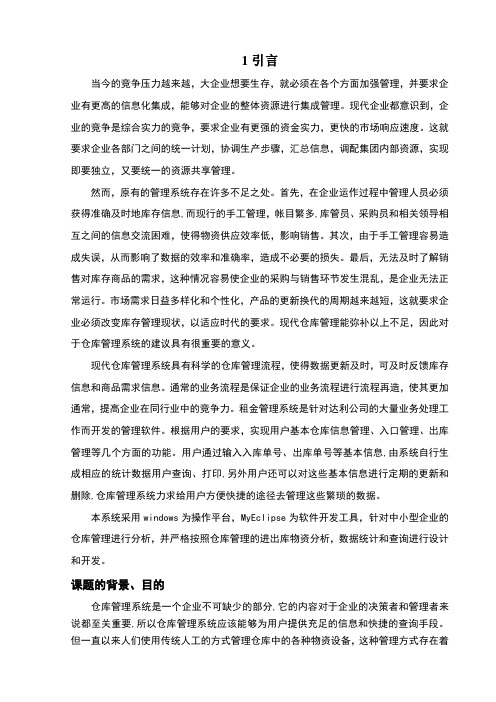 仓库管理系统完整文档-正文