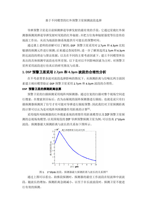 红外预警卫星波段选择的影响因素分析