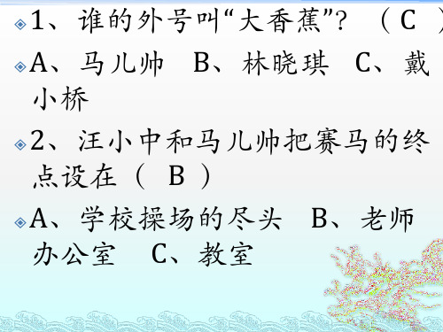 戴小桥和他的哥们阅读练习及答案