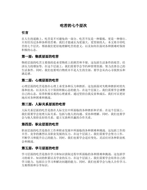 吃苦的七个层次