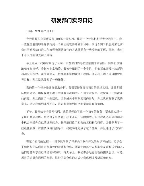 研发部门实习日记