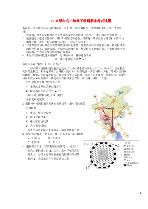 2019学年高一地理下学期期末考试试题(新版)新人教版