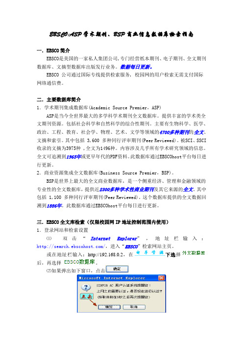 EBSCO数据库检索指南(高级)