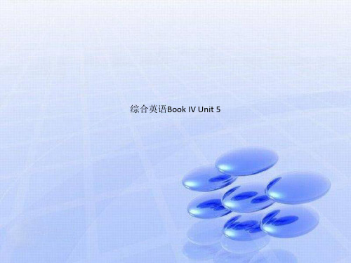 综合英语Book IV Unit 5