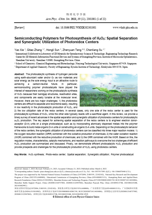 聚合物半导体光催化合成过氧化氢：光氧化还原中心的空间分离和协同利用