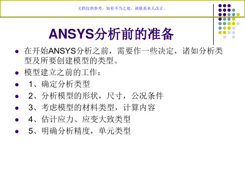 ansys仿真分析PPT课件