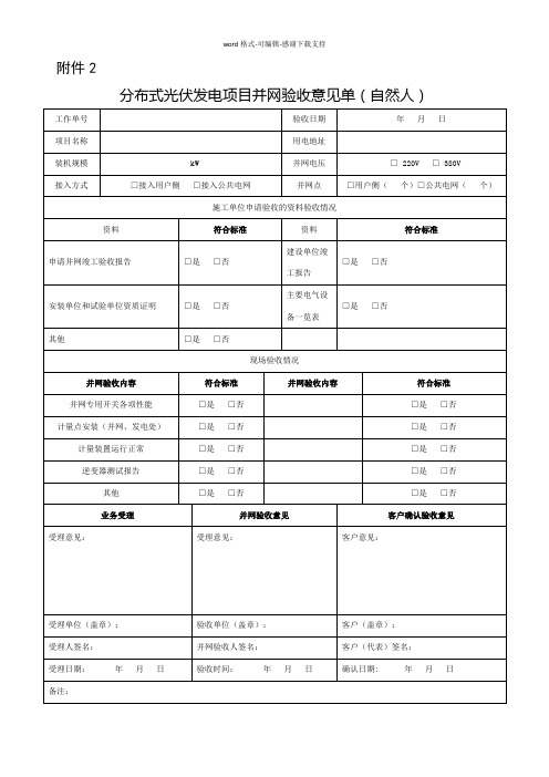 分布式光伏发电项目并网验收意见单