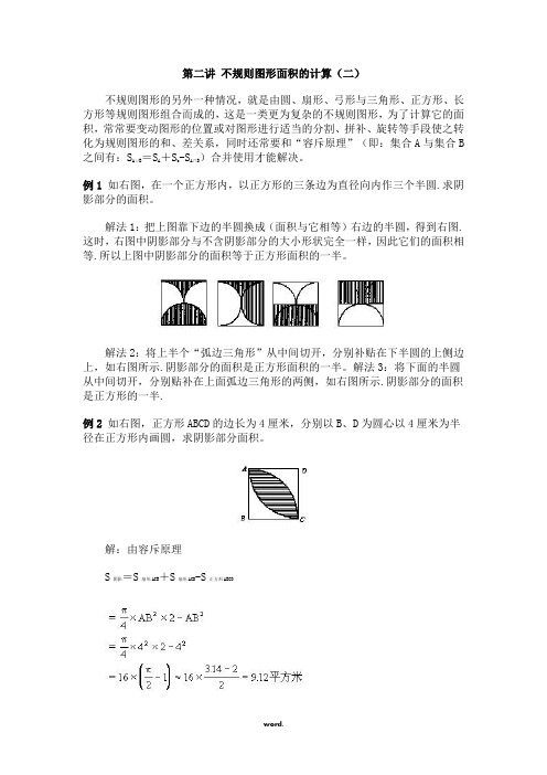 第二讲不规则图形面积的计算(二)精选.