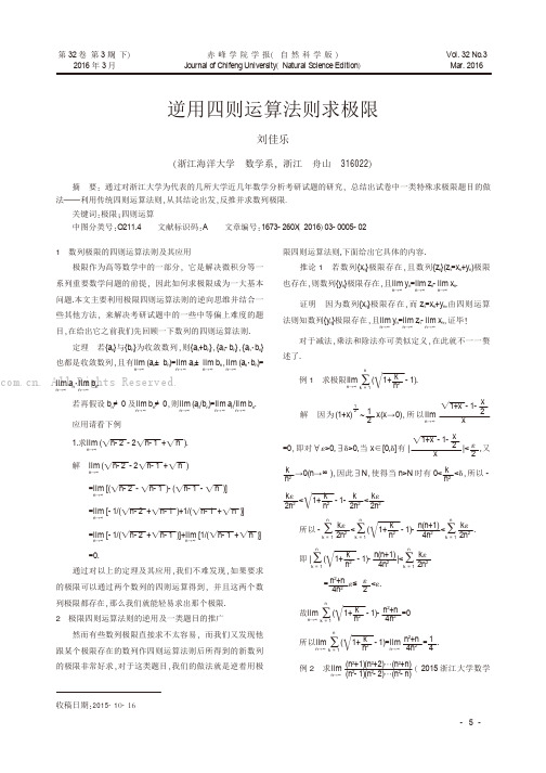 逆用四则运算法则求极限