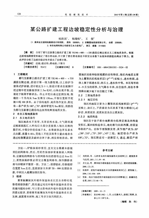 某公路扩建工程边坡稳定性分析与治理