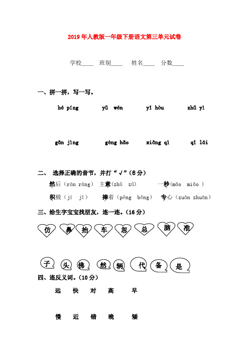 (小学教育)2019年人教版一年级下册语文第三单元试卷