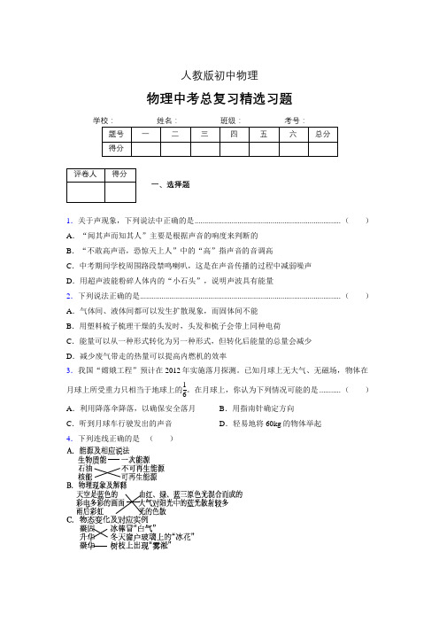 (人教版)物理中考总复习精选习题 (990)