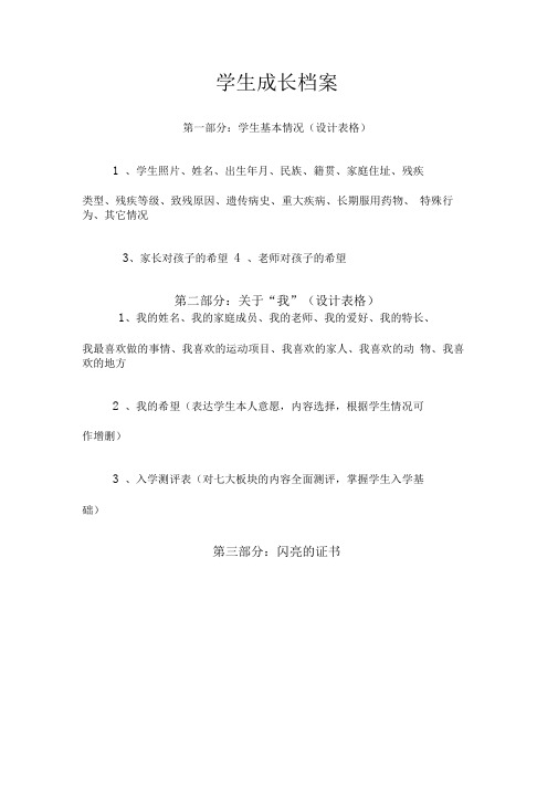 3学生成长档案