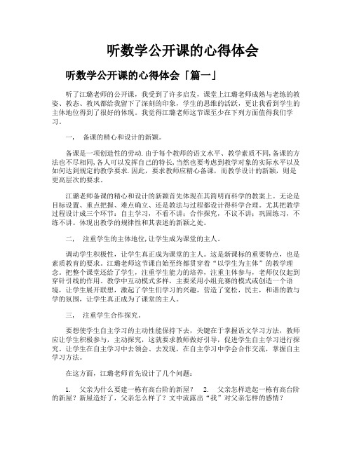 听数学公开课的心得体会