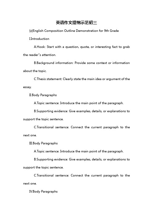 英语作文提纲示范初三