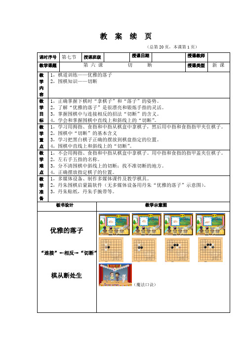 丹朱棋战队小学围棋课教案(第7课)