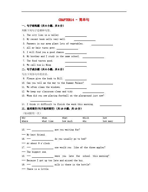 河北省邯郸市丛台区永安学校七年级英语上册 语法分层训练 CHAPTER14 简单句 冀教版
