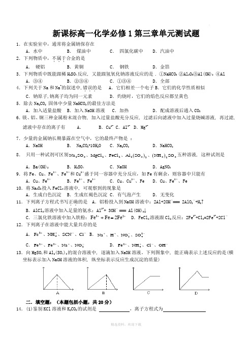 化学必修一第三章单元测试题