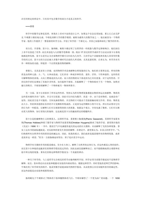 数学与物理关系的历史故事