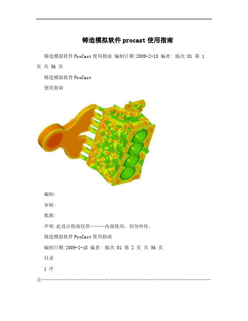 铸造模拟软件procast使用指南