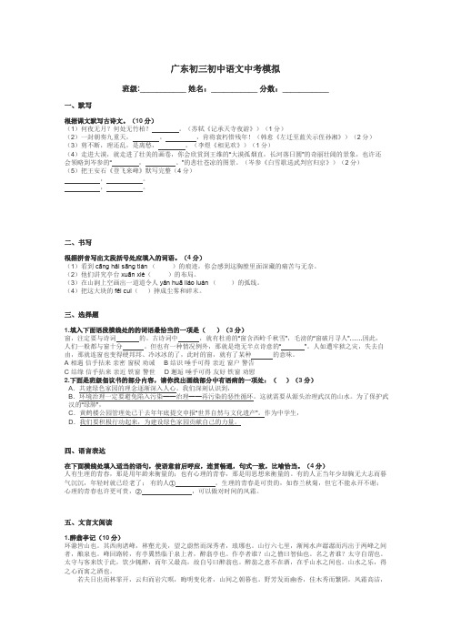 广东初三初中语文中考模拟带答案解析
