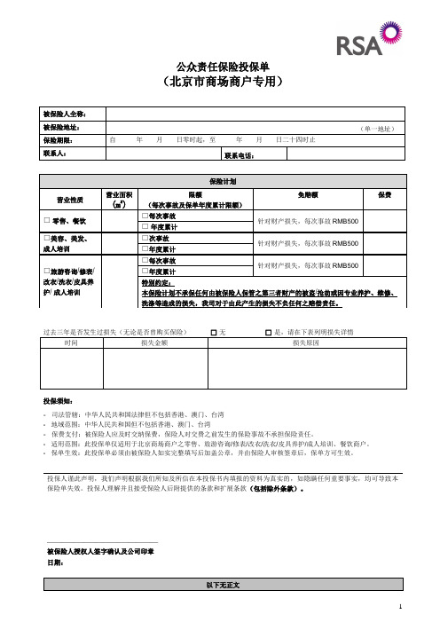 公众责任险投保单