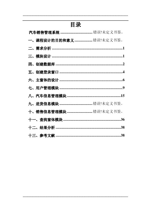 汽车销售管理系统