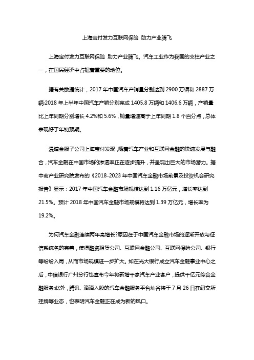 上海宝付发力互联网保险 助力产业腾飞