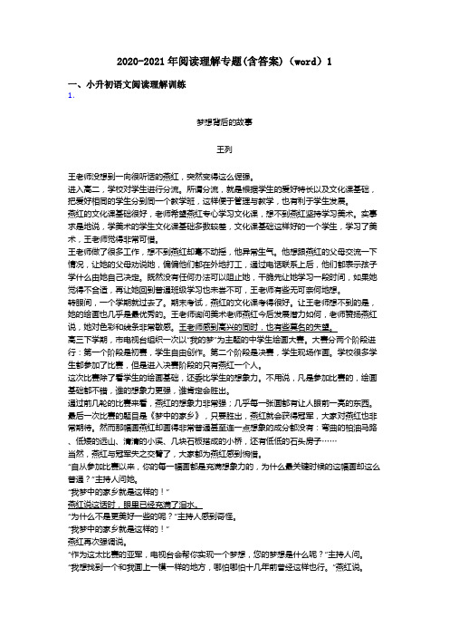 小升初2020-2021年阅读理解专题(含答案)(word)1