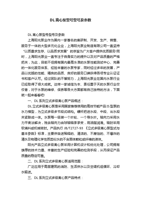 DL离心泵型号型号及参数