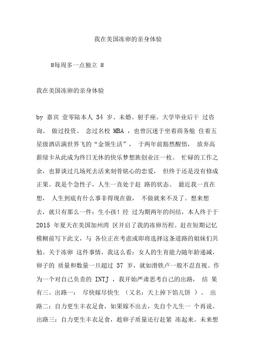 我在美国冻卵的亲身体验