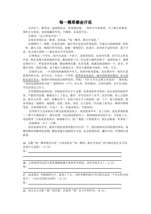 每一棵草都会开花(2008江苏徐州中考语文记叙文阅读)