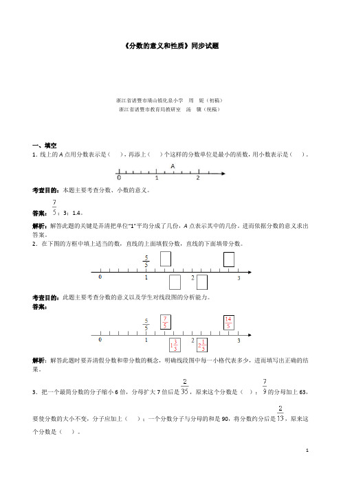 人教版五年级数学下册《分数的意义和性质》同步试题1(含答案)