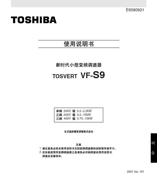 东芝(TOSHIBA)变频器VF-S9说明书