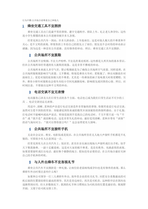 行为不雅公共场合请尊重自己和他人