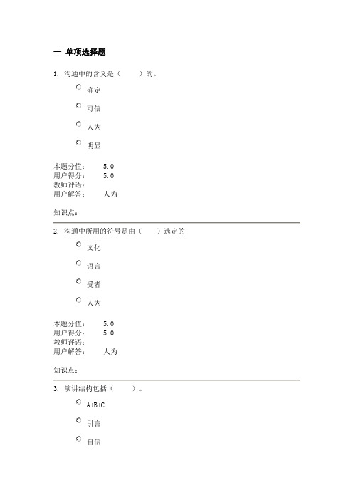 传播与沟通-在线作业_A