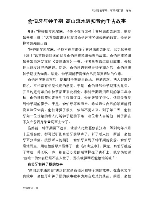 历史趣谈俞伯牙与钟子期 高山流水遇知音的千古故事