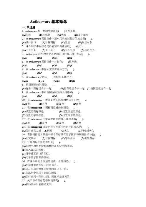 Authorware习题