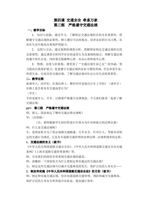 初二政治第四课第三框教案